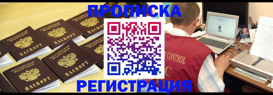 купить прописку в Адыгейске