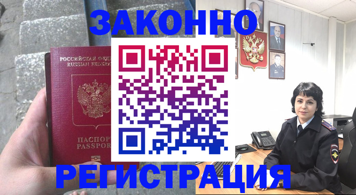 прописка законно в Адыгейске