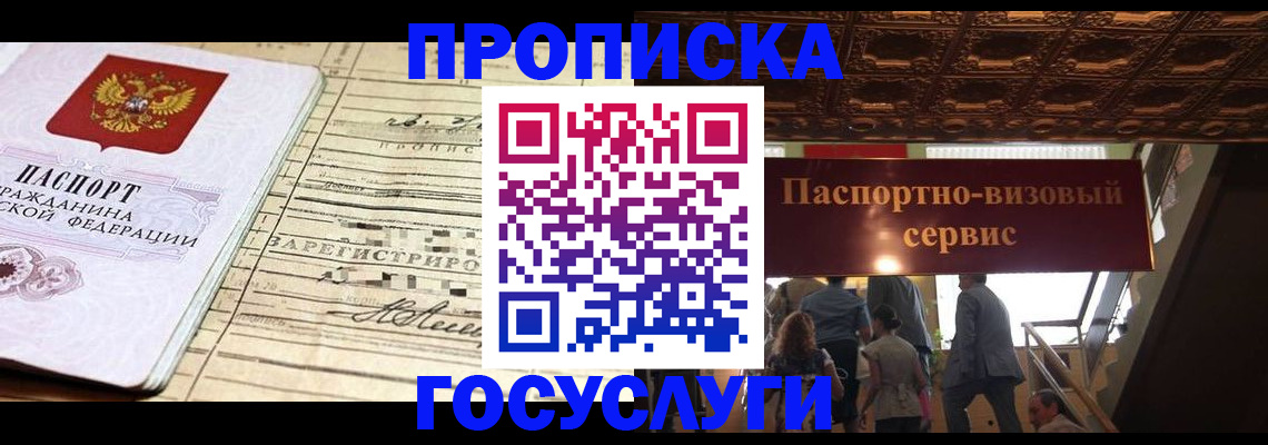 где прописаться в Адыгейске